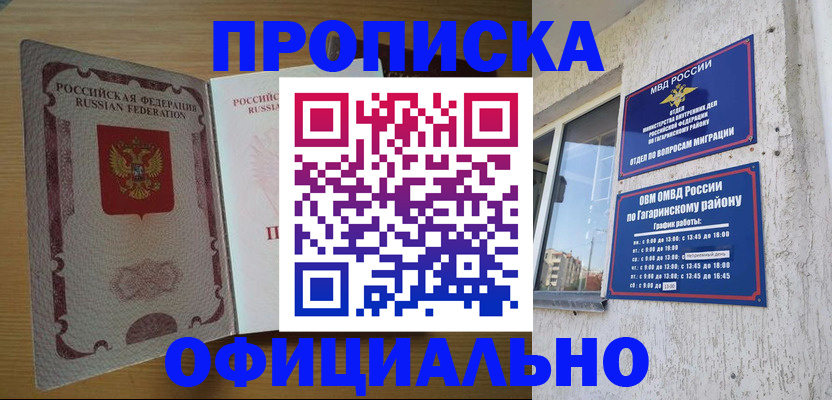 прописка для военкомата в Бодайбо