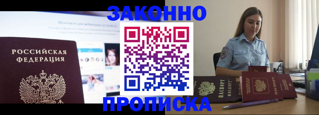 прописка от собственника в Бодайбо