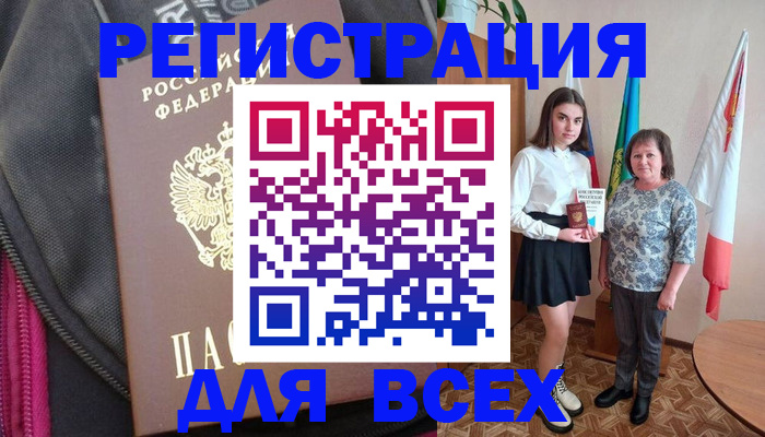 временная регистрация для школы в Бодайбо